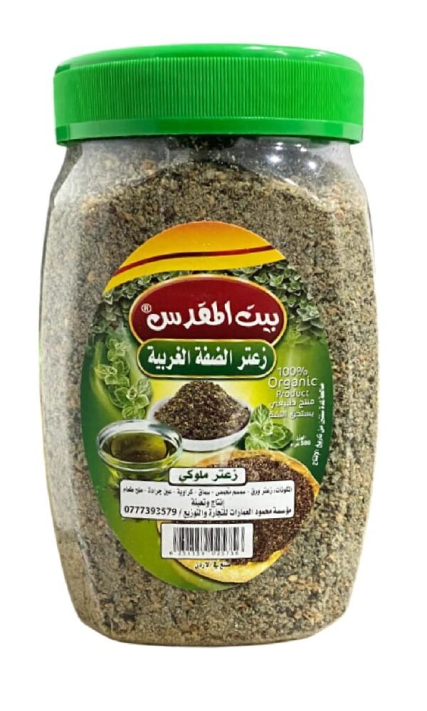 زعتر الضفة الغربية علبة بيت المقدس 500 غم
